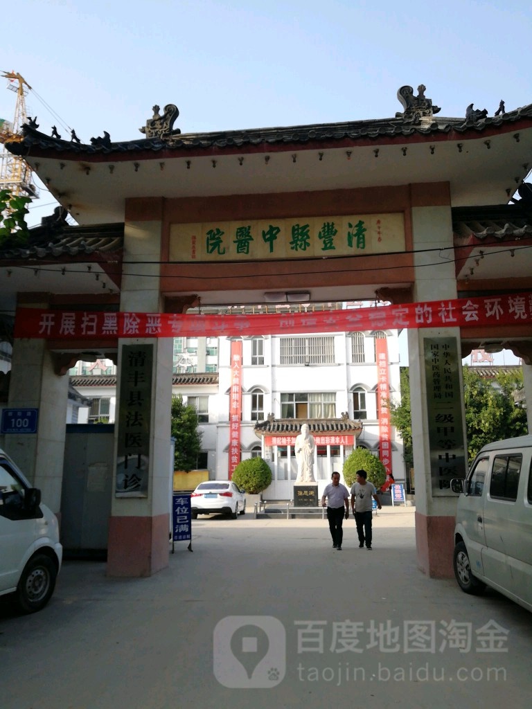 清丰县中医院