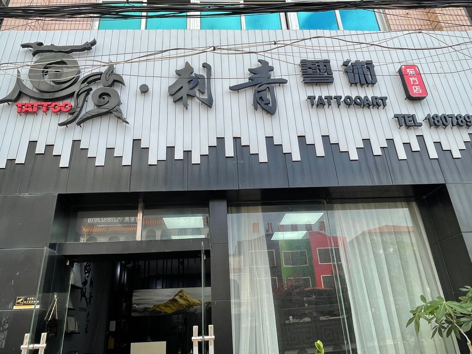 东方画皮-刺青艺术