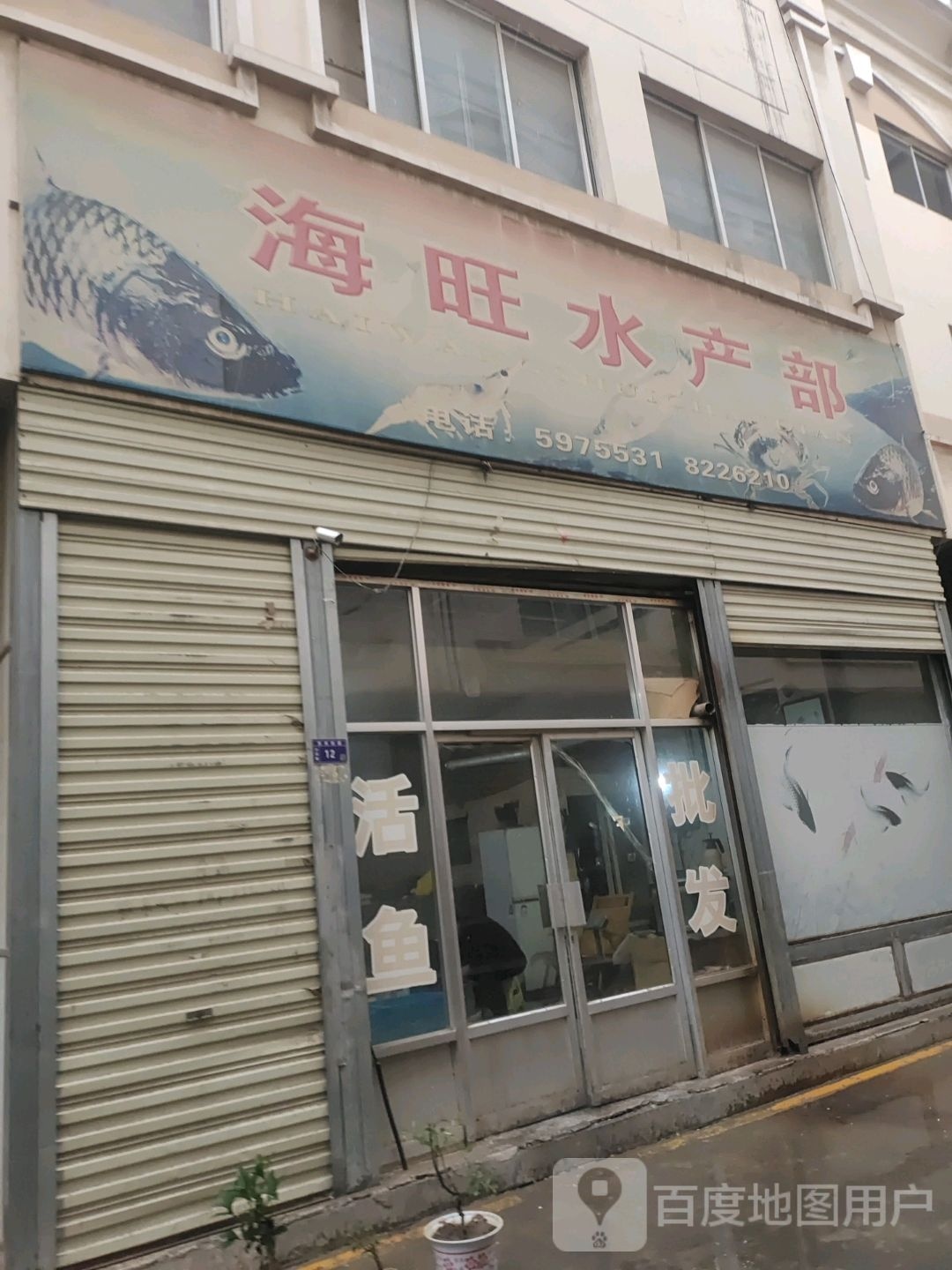 海旺睡产部
