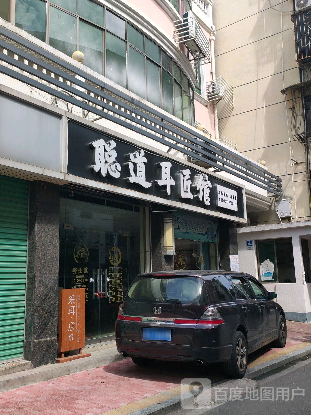 聪道耳匠馆(文清路店)