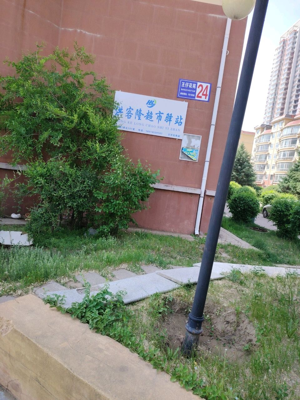 洪客隆超市驿站