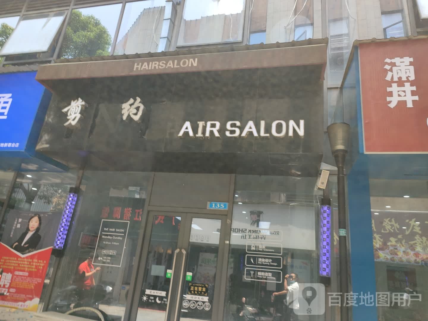 喜发HAIRSALON(绿地新都会店)