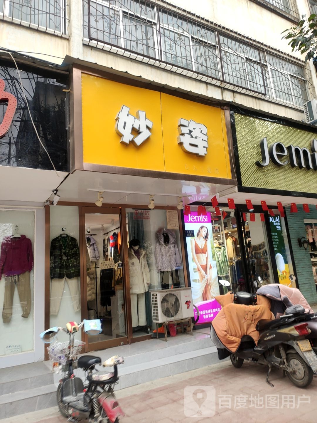 妙姿(铁英街店)