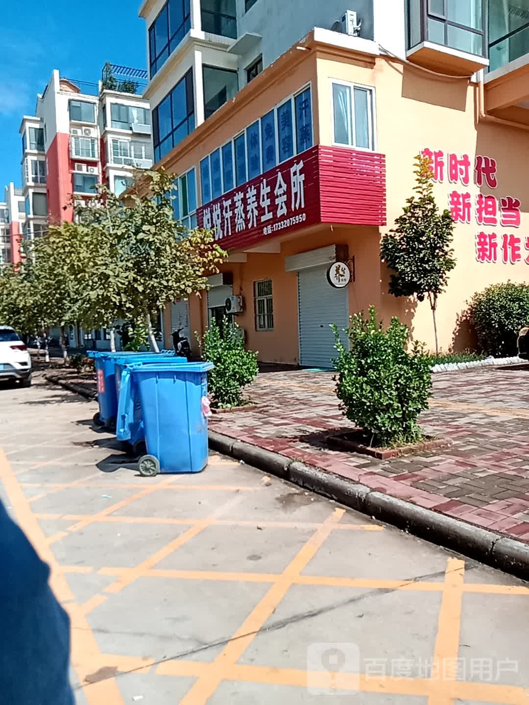 悦悦汗蒸养生堂会所
