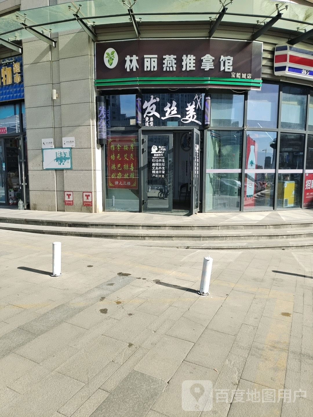 林丽燕推拿馆(宝能城店)
