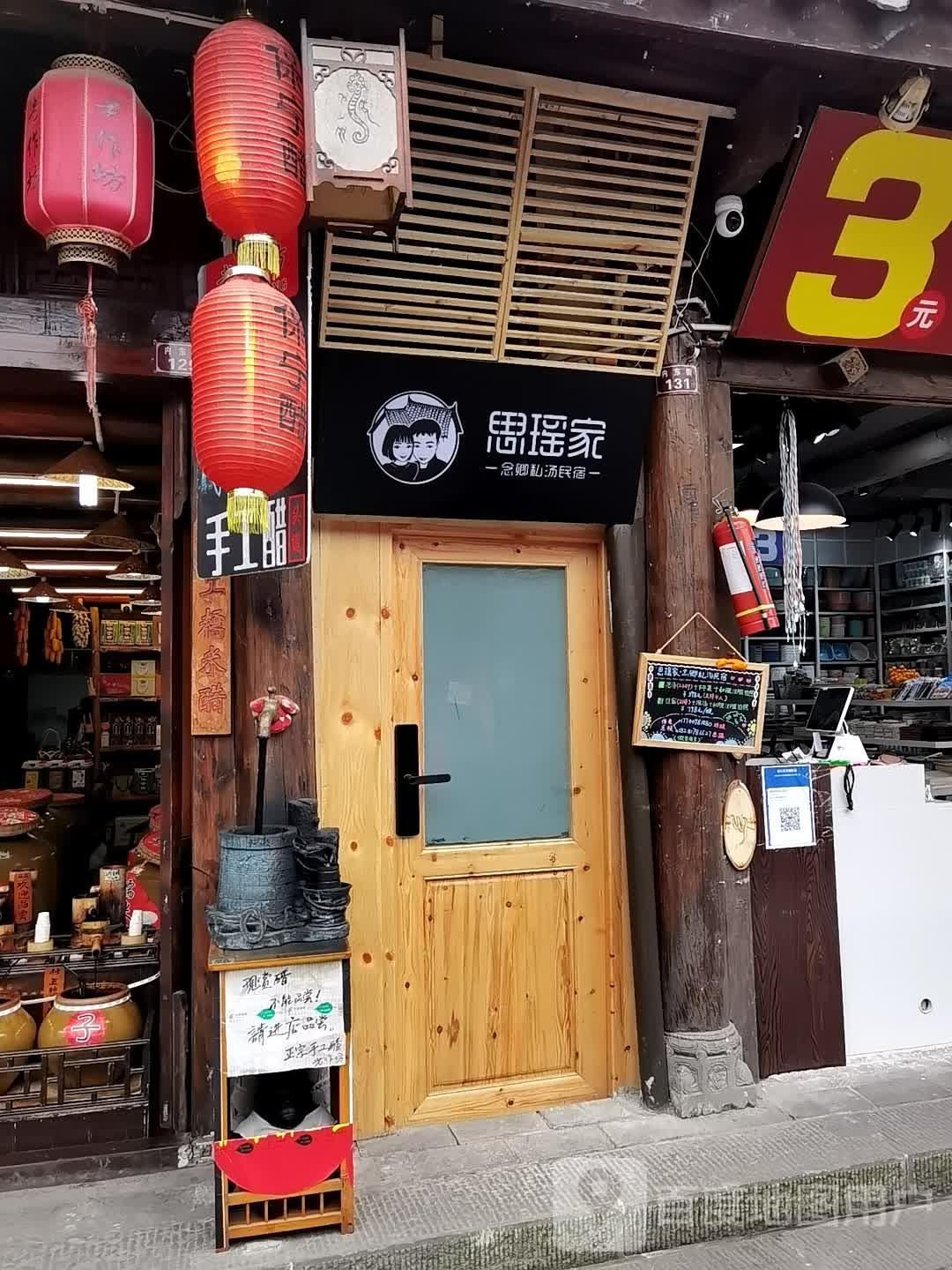 阆中古城思瑶家念卿私汤民宿