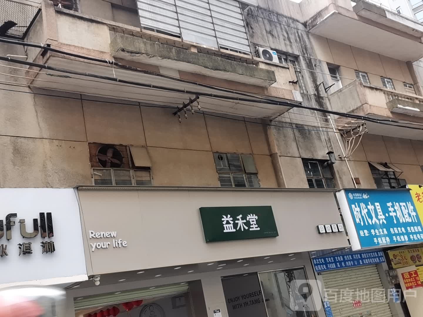 时代文具·手机配件(教育路店)