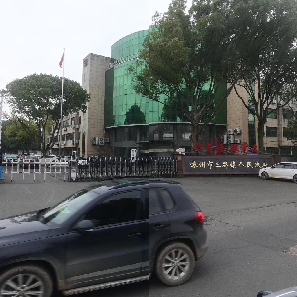 三界镇人民政府