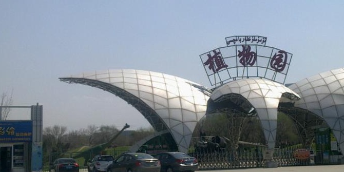 乌鲁木齐市植物园-科普馆
