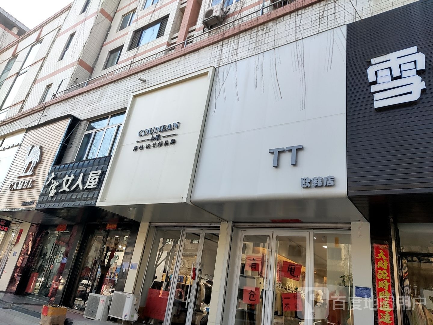 扣眼服装店(八卦北街店)