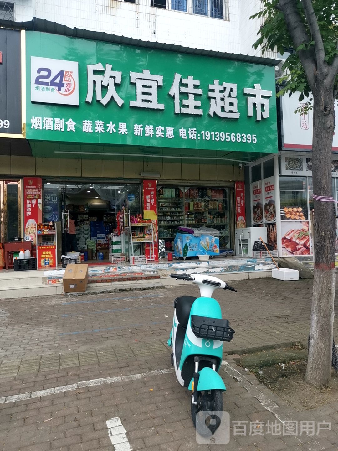 正阳县欣宜佳超市(南环路店)