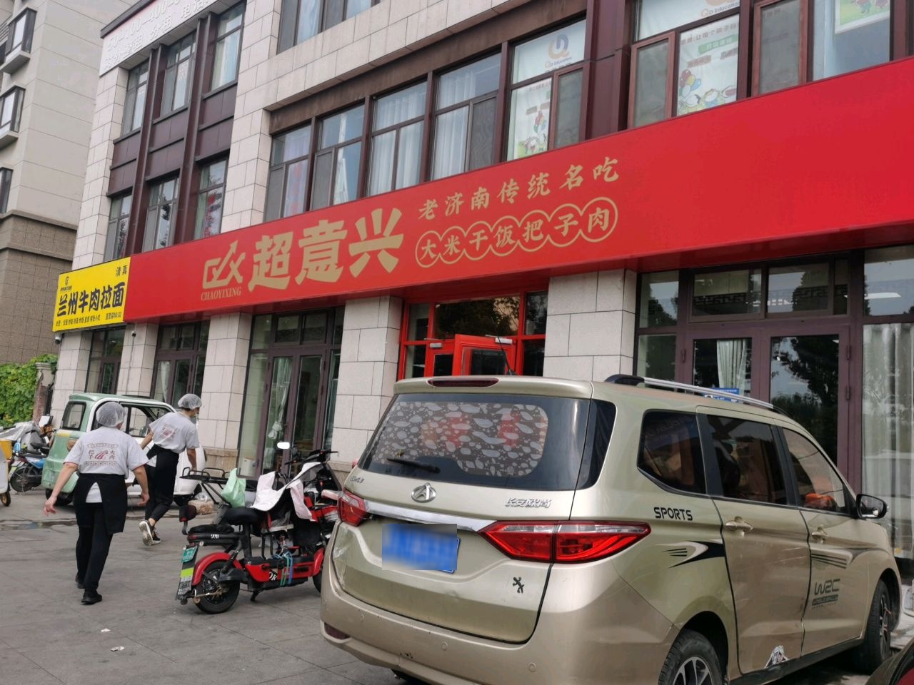 清真兰州牛肉拉面