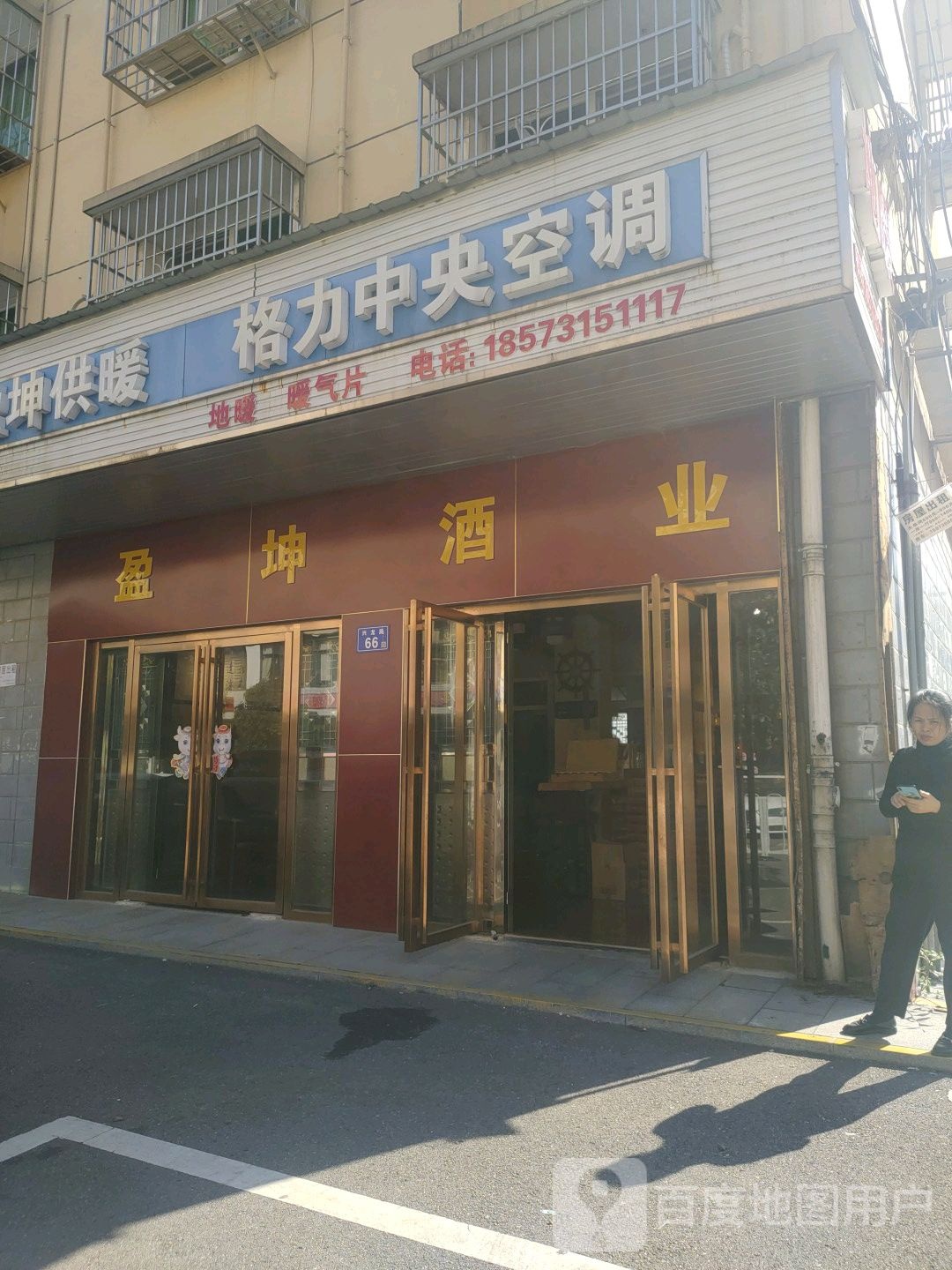 盈坤酒业