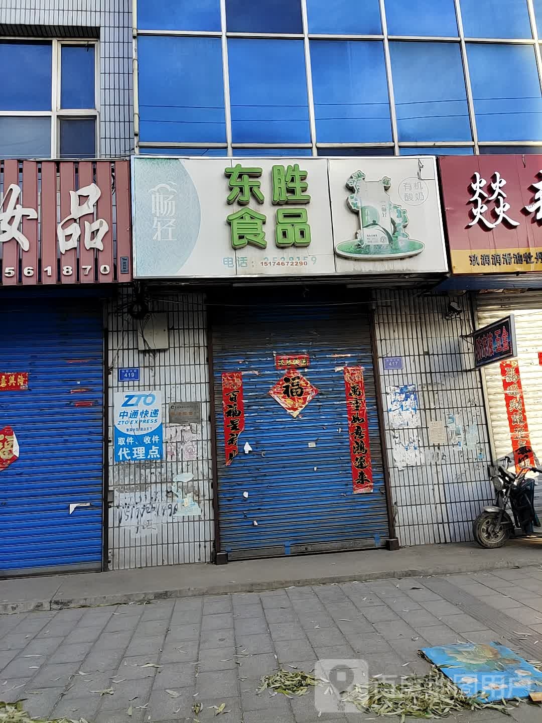 东盛食品