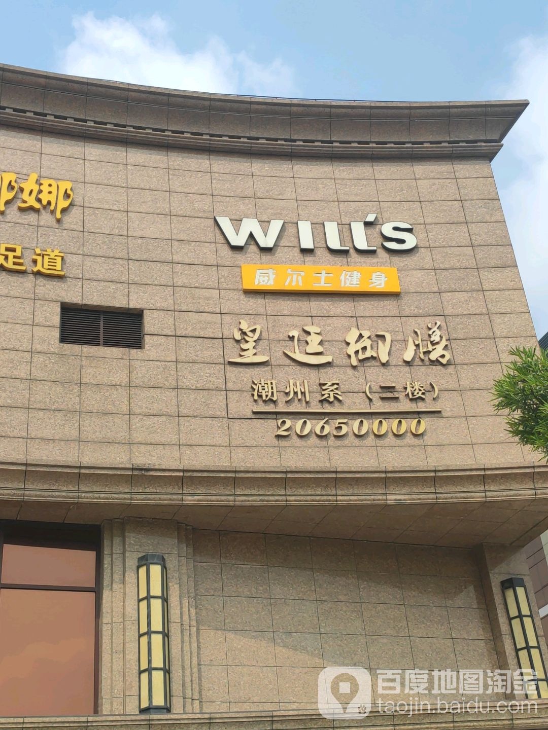 皇廷建设会所(皇廷世纪店)