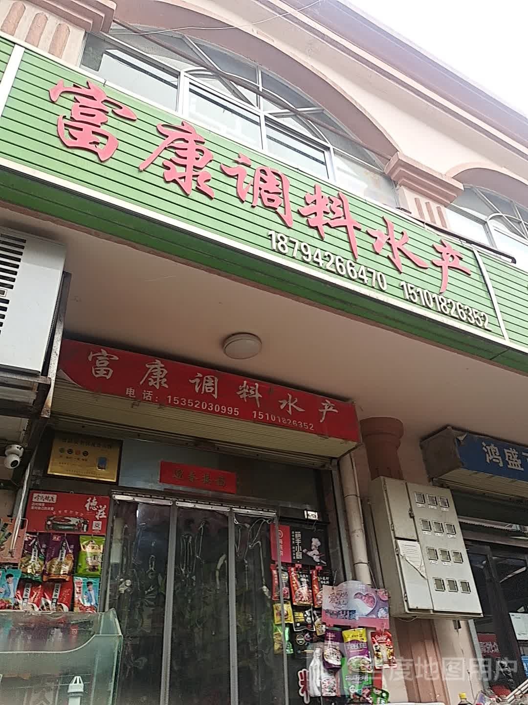彦龙水产调料