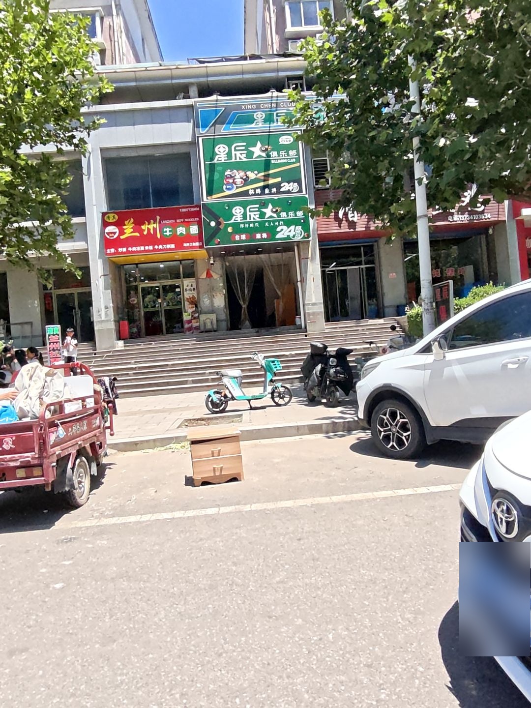 星辰台球·棋牌·俱乐部