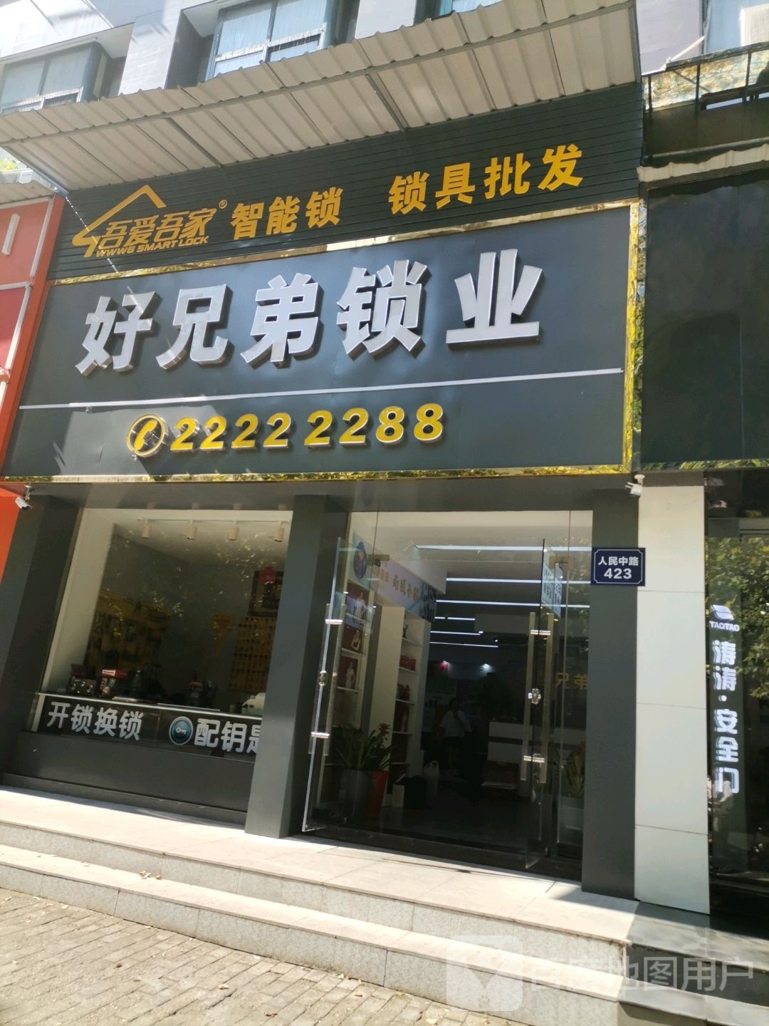 好兄弟锁业