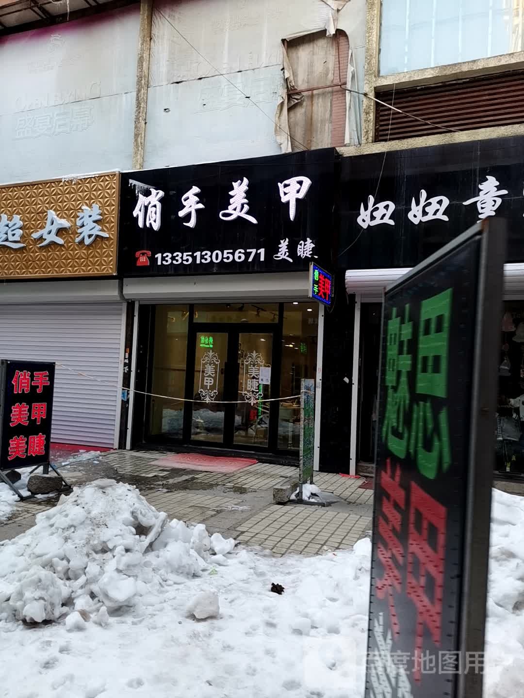 俏手美容(龙升商场店)