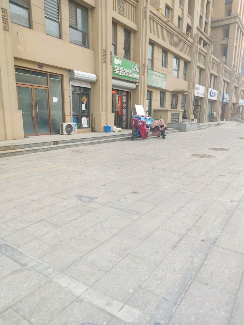 笑合冷饮便利店