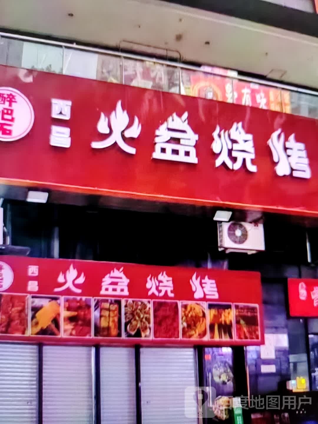 西昌火锅烧烤(世纪天成广场店)