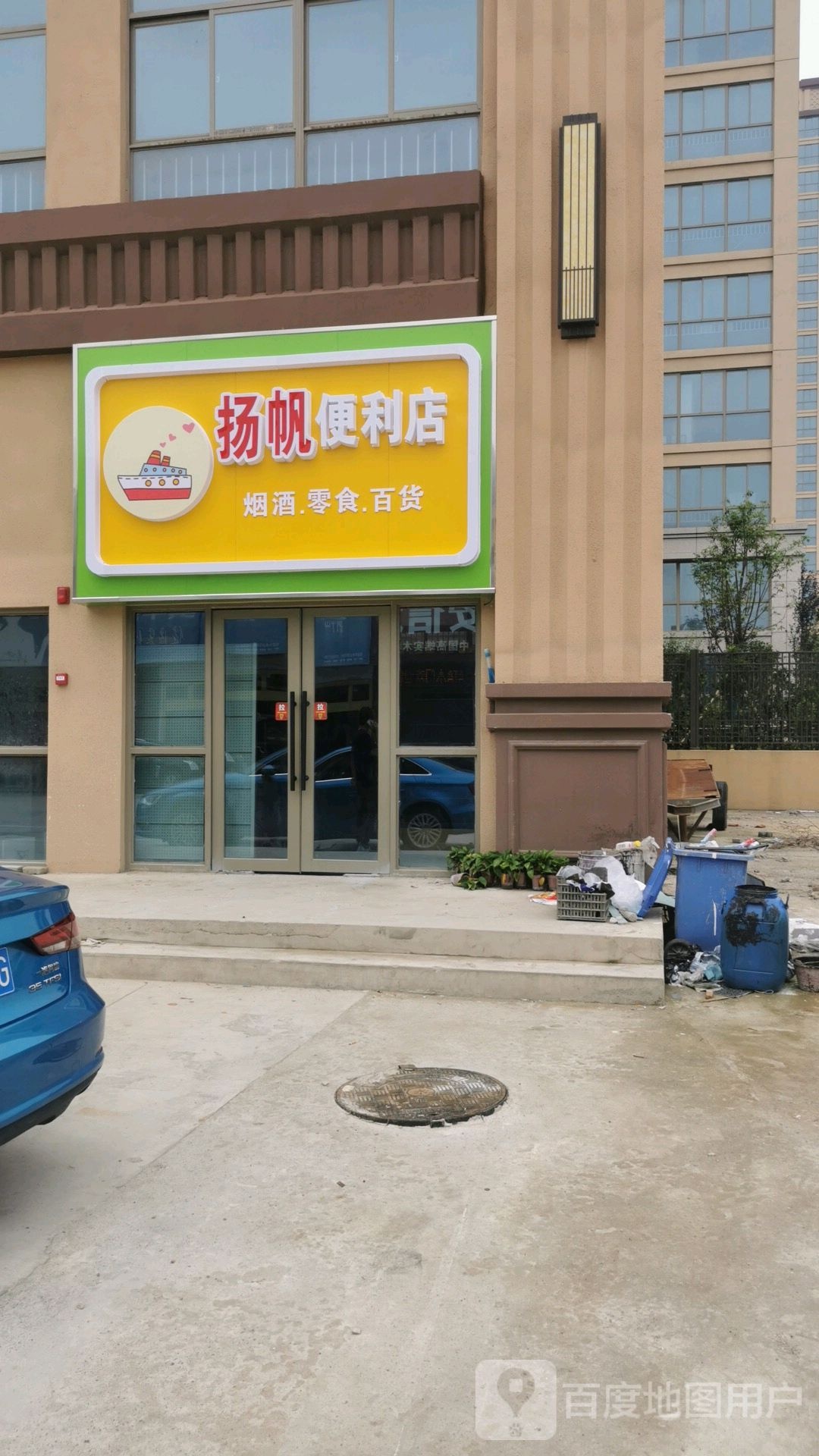 杨帆便利店