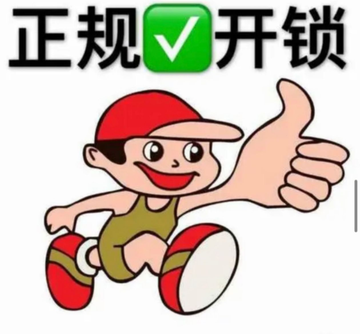 张家港全域开锁