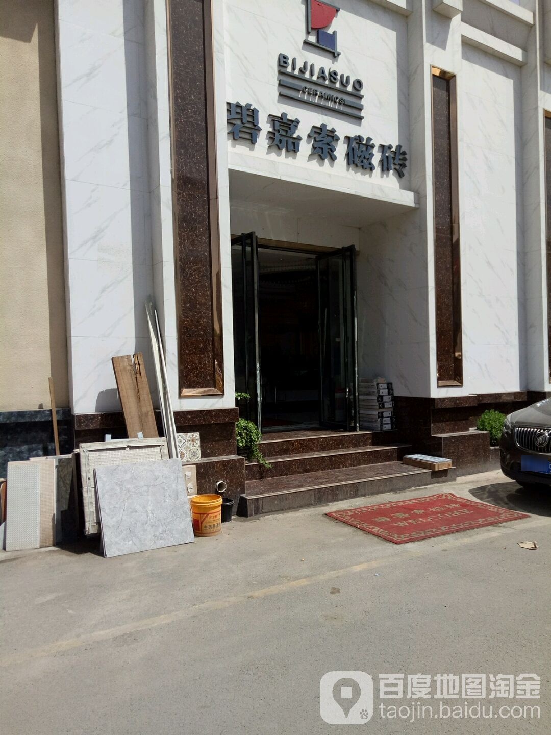 碧嘉索瓷砖华(金牛陶瓷装饰城店)