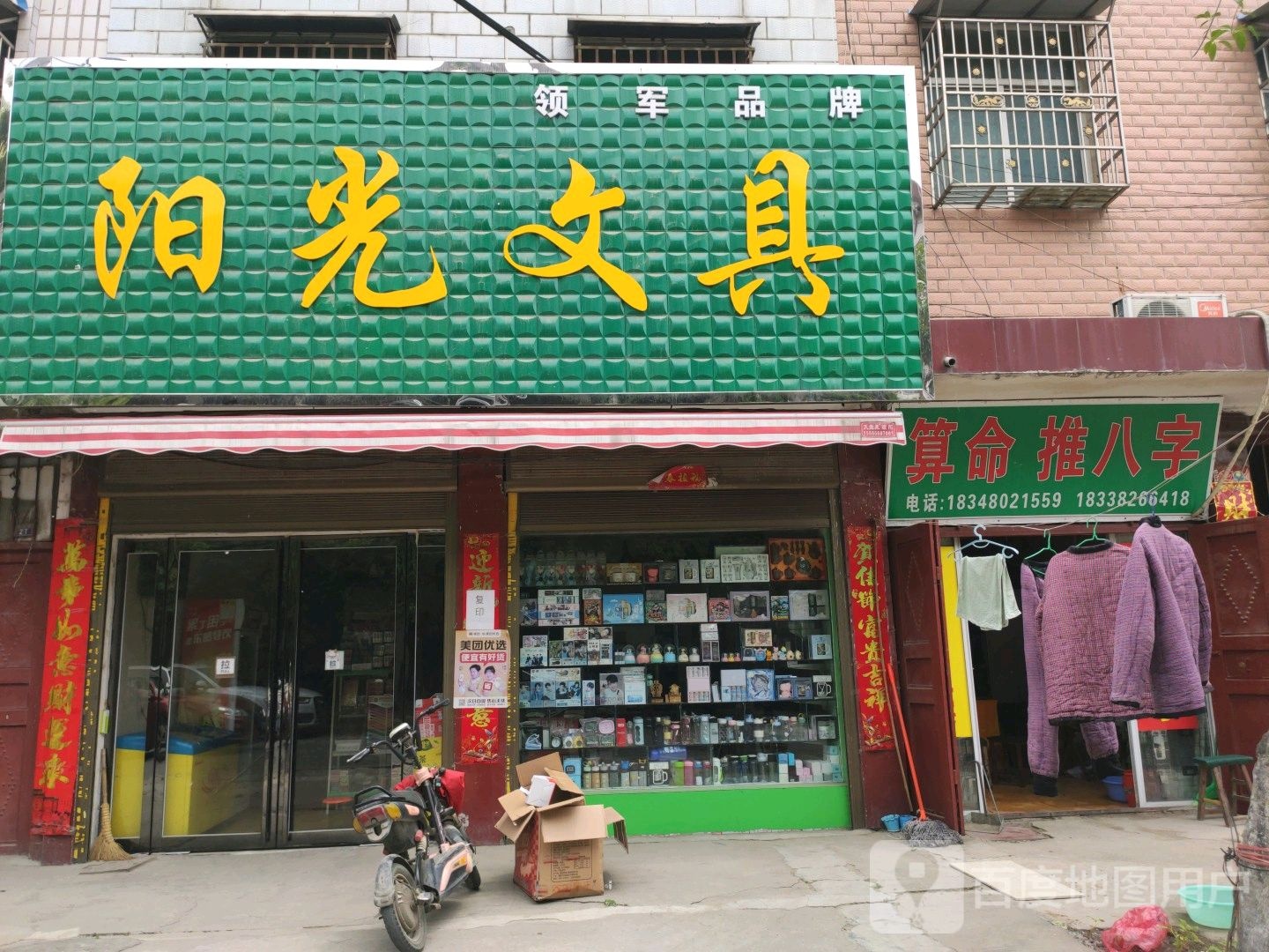 镇平县阳光文具(幸福路店)