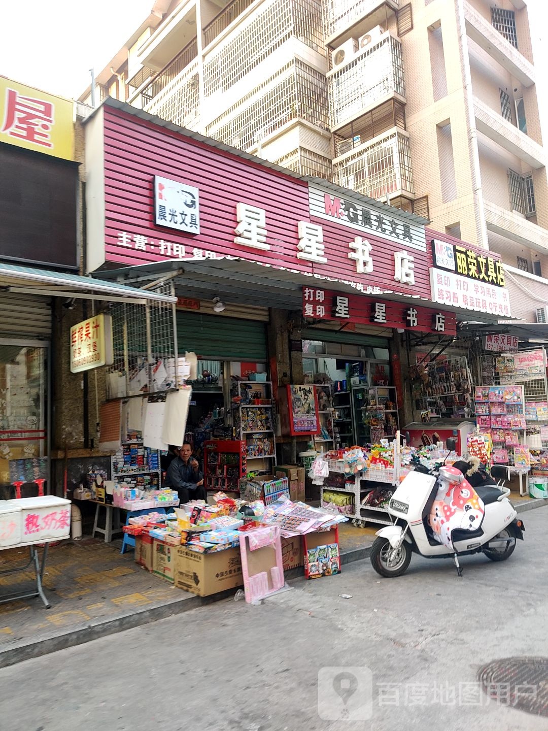 丽荣文具店