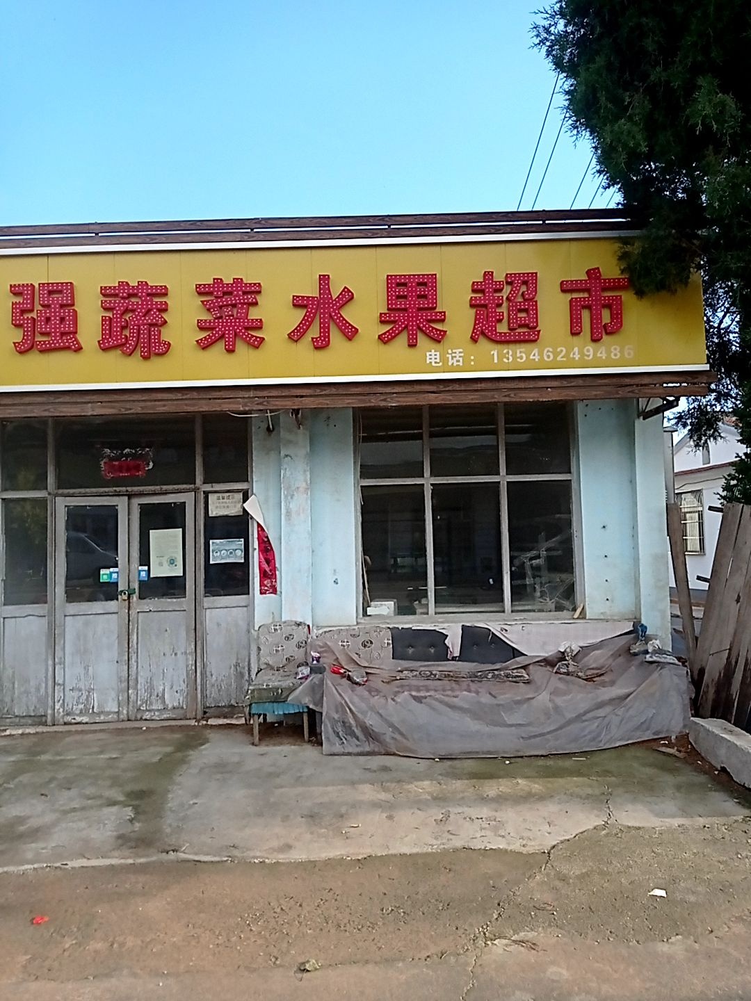 要强蔬果水果