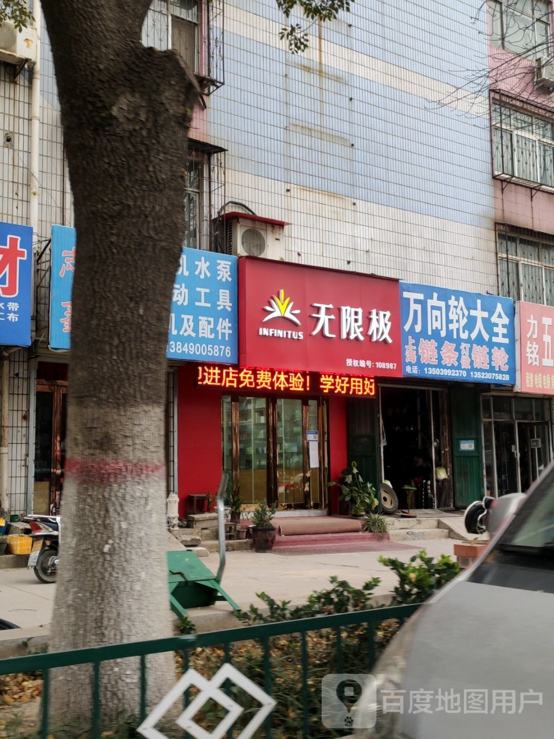 荥阳市无限极(万山路店)