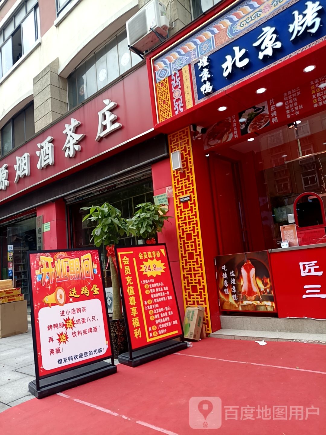 烟酒茶