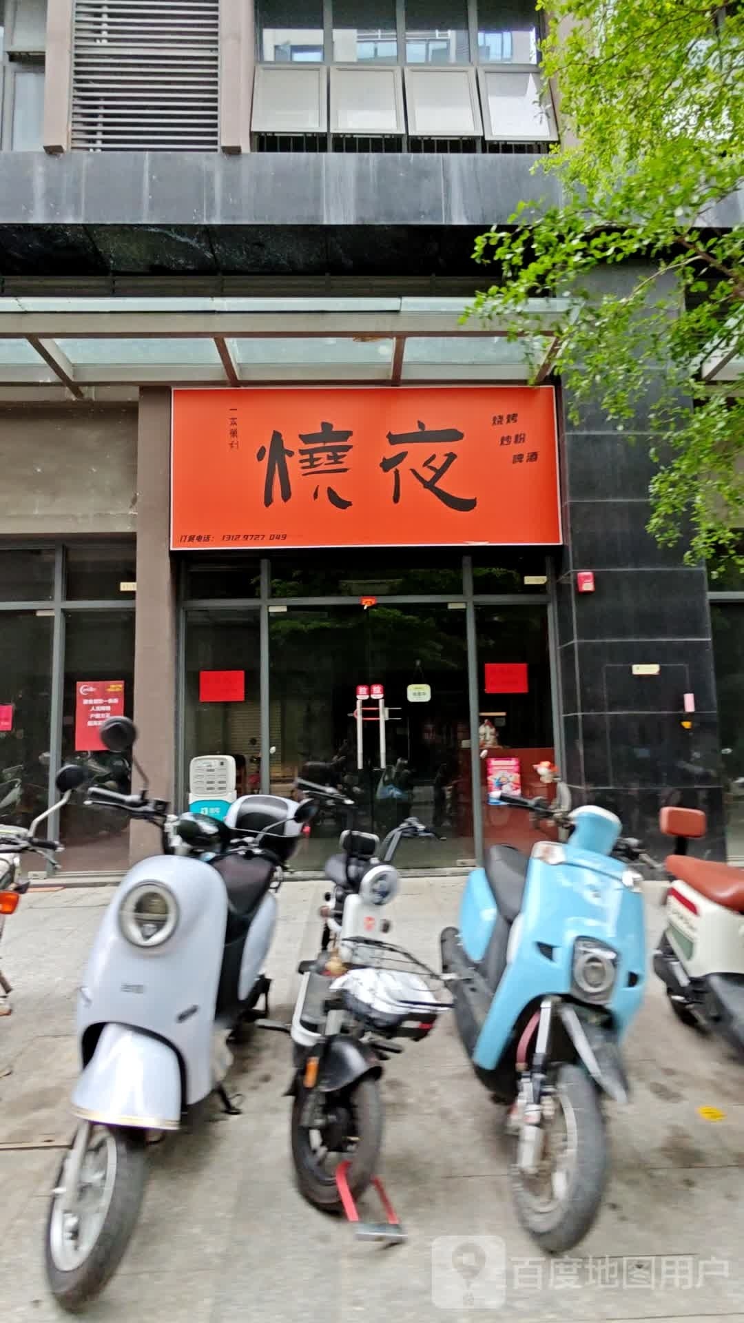 烧夜(烧烤炒粉啤酒)