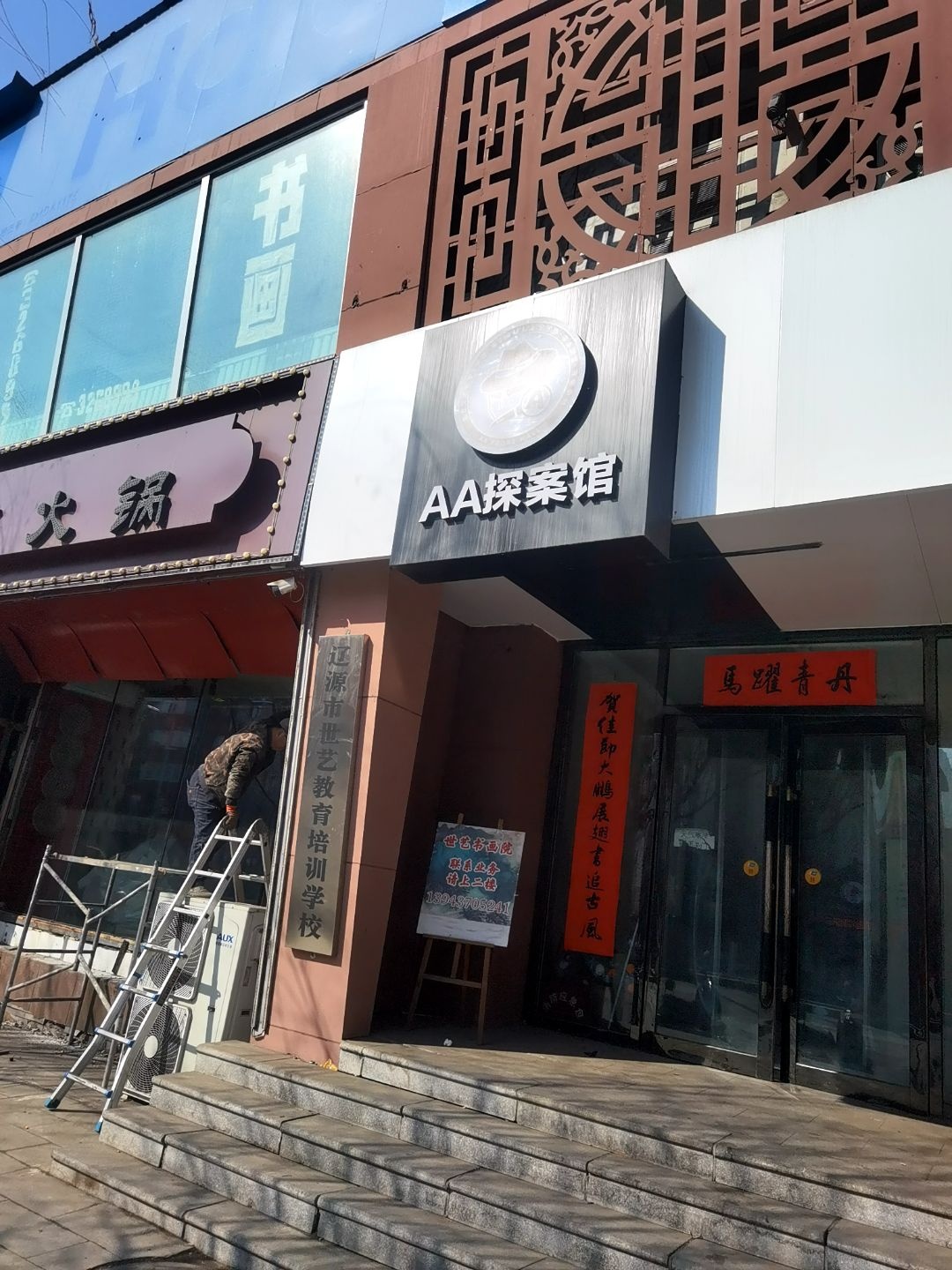 AA探案馆(北门店)