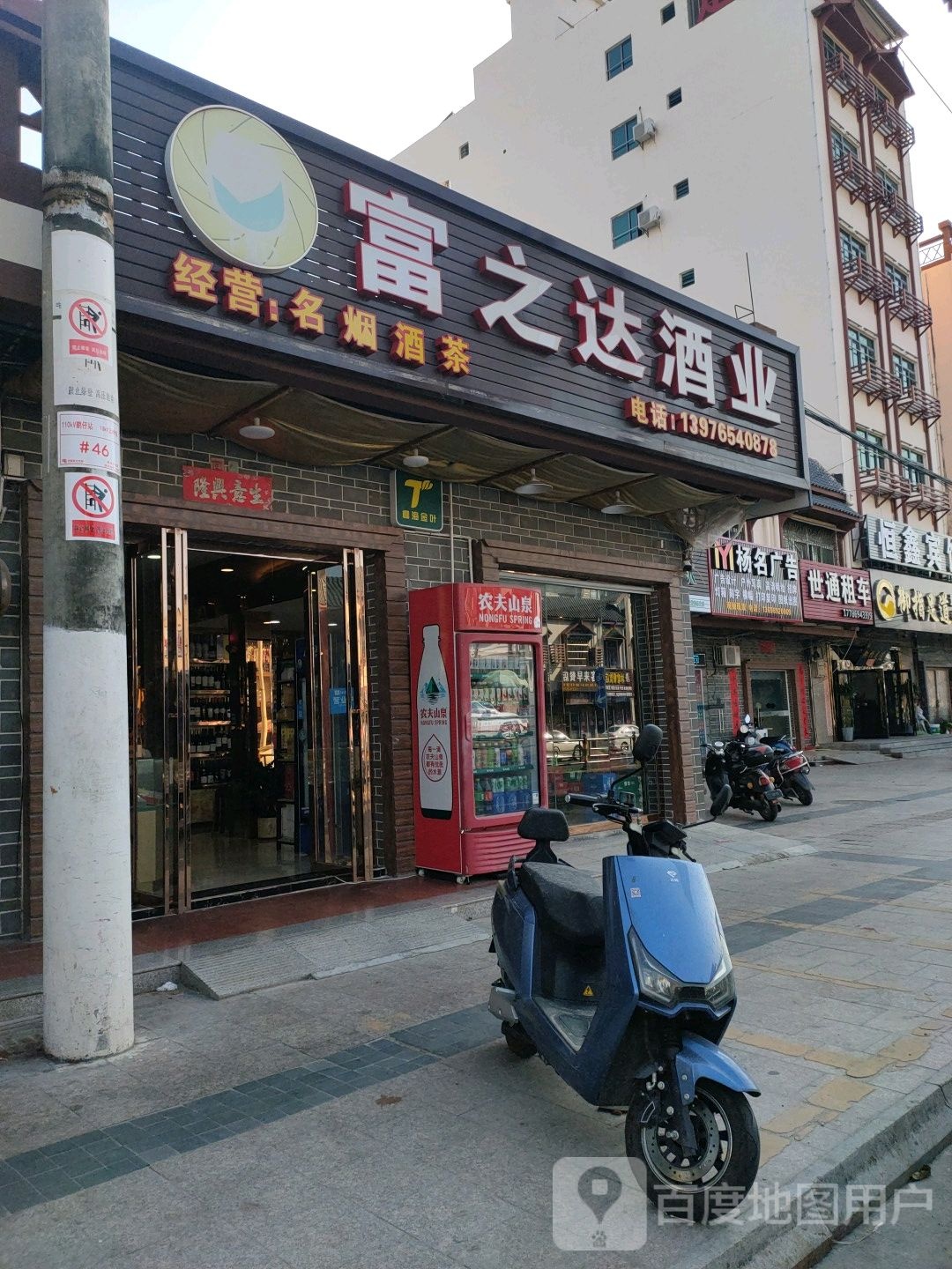 富之达酒业