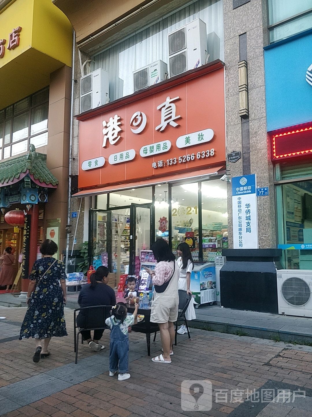 港真零食日用品