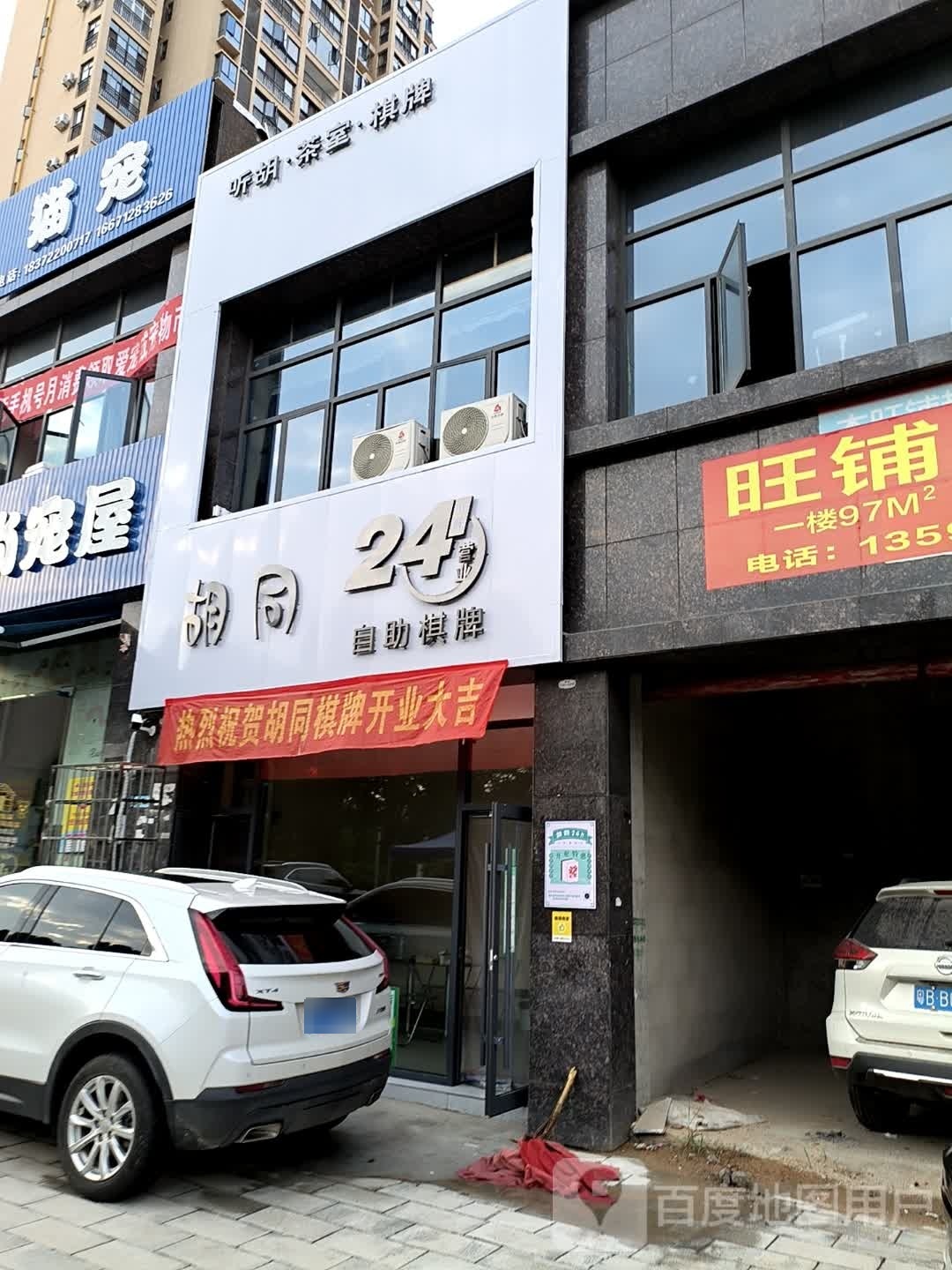 淳同撑胡铀自助棋牌室
