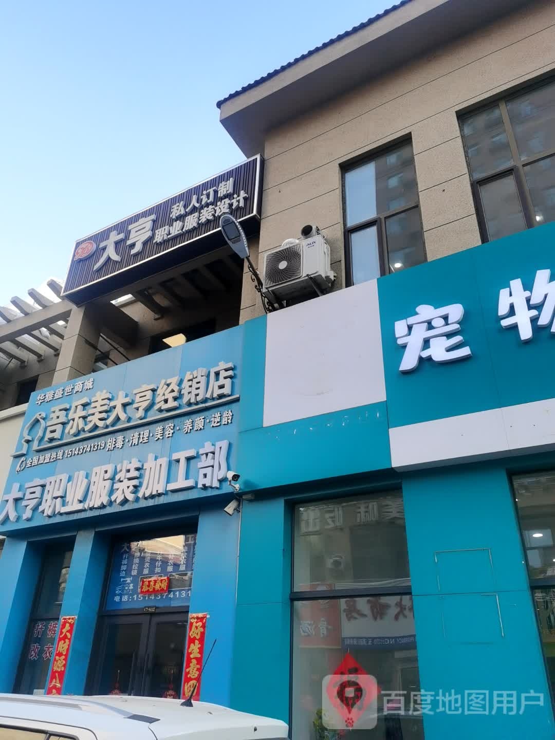 大亨