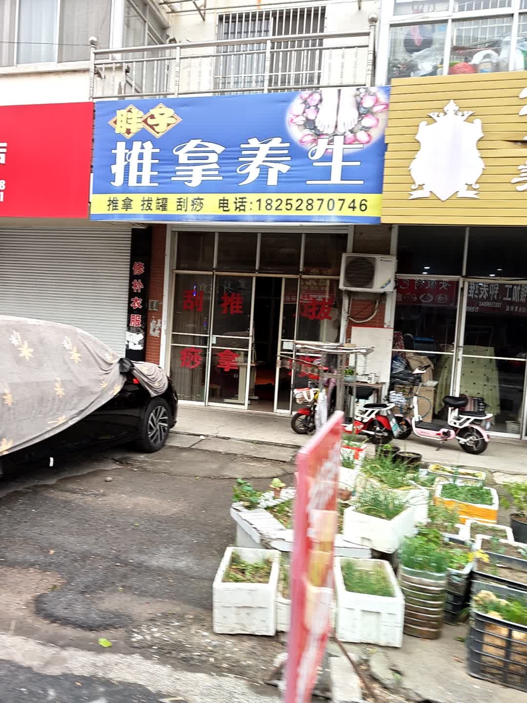 胖子推拿养生环境
