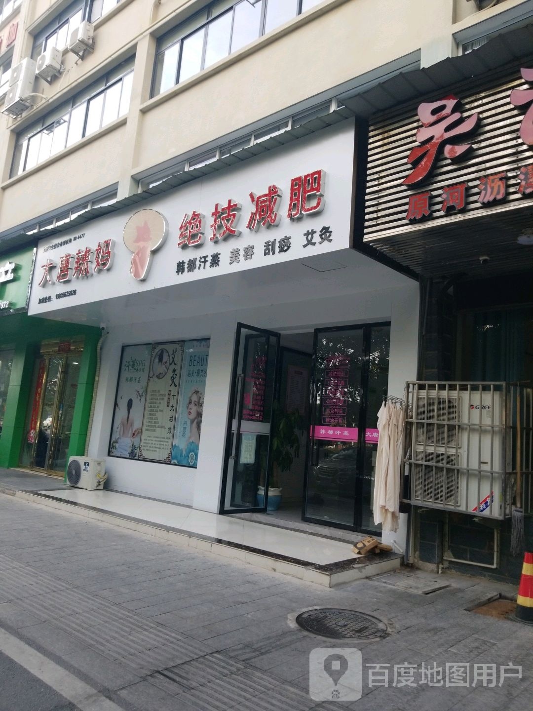 大唐辣妈绝技健身(青龙东路店)