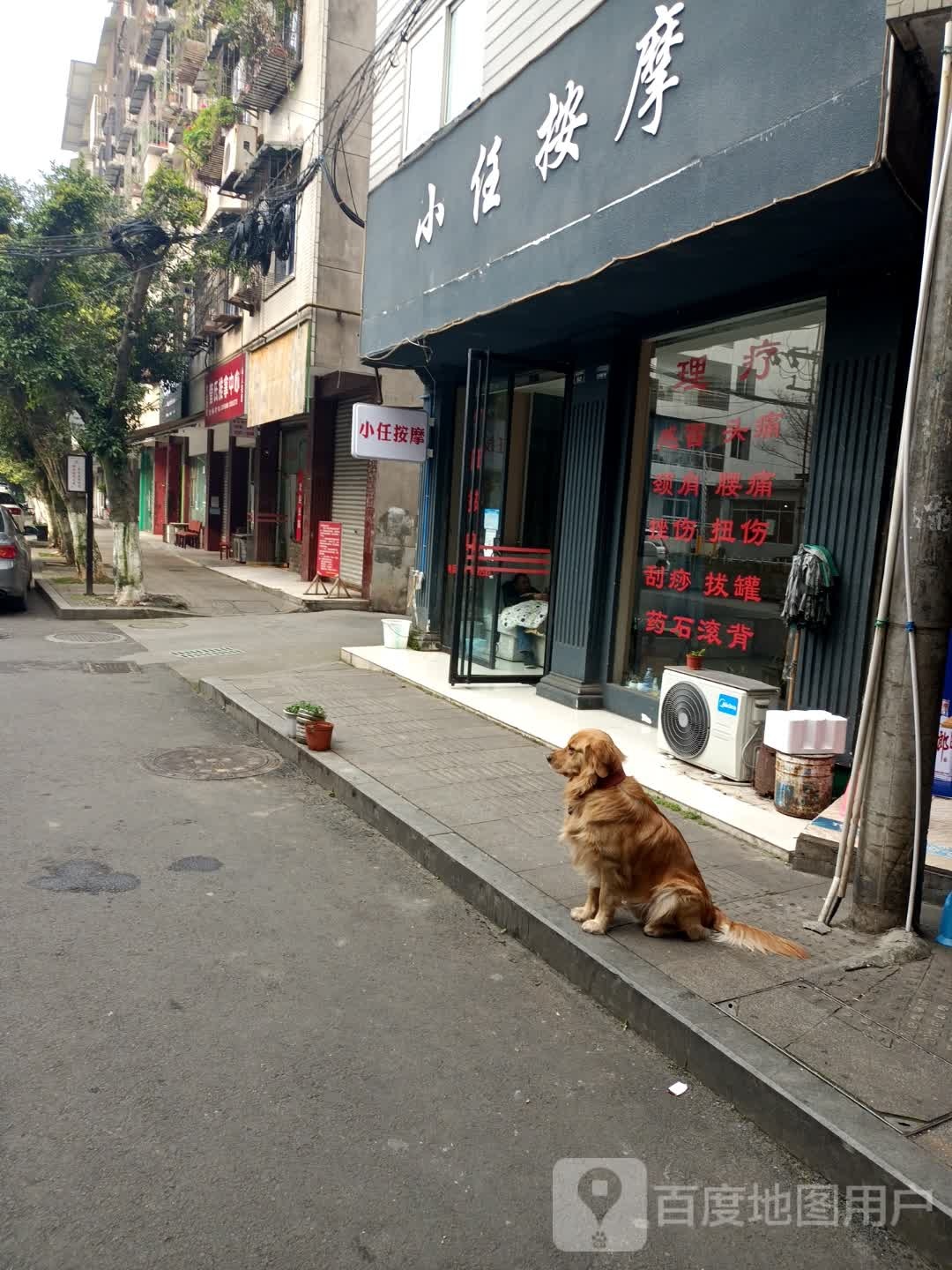 小任按摩(清音苑店)