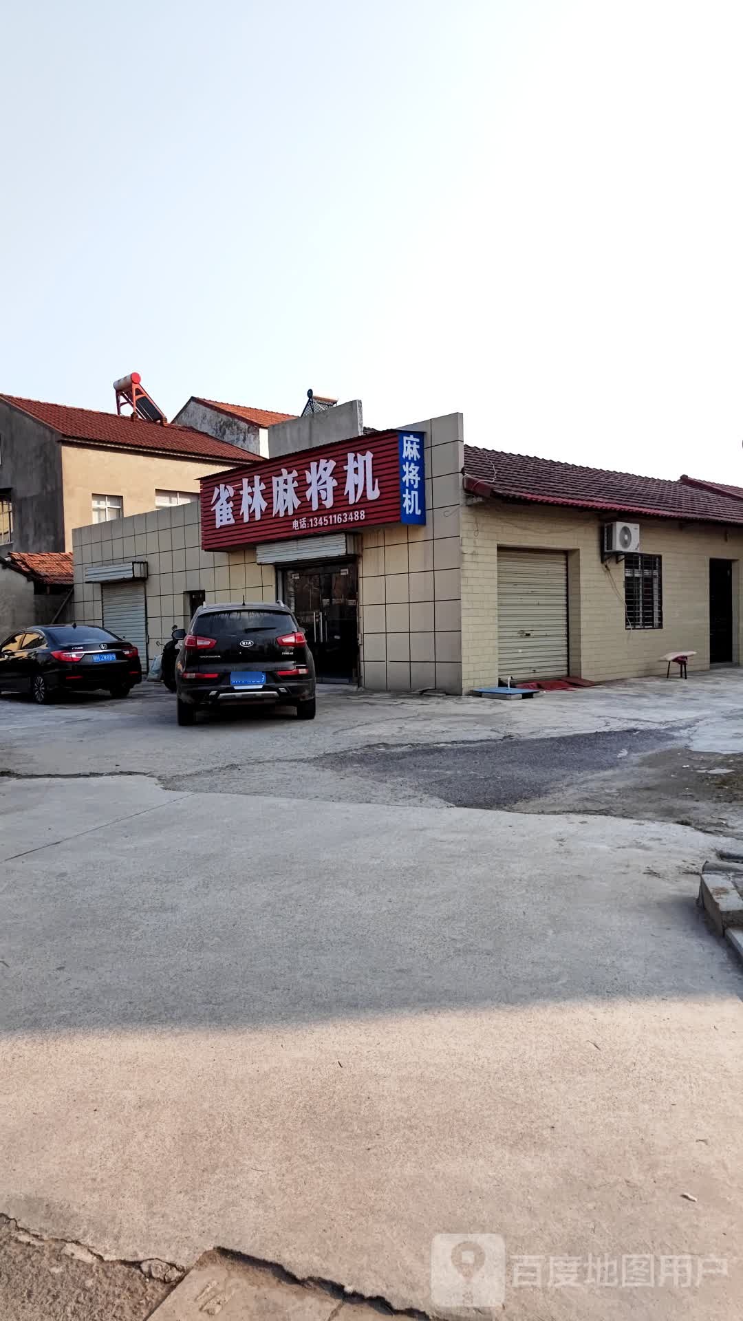 雀林麻将机(开源大道店)
