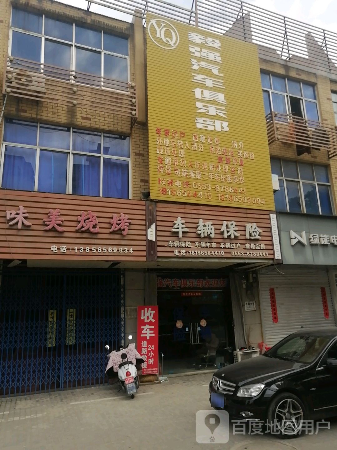 毅强汽车俱乐部