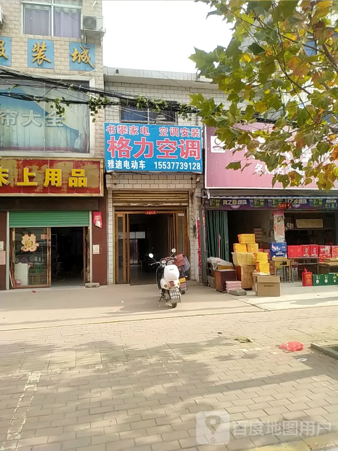 卧龙区英庄镇雅迪电动车(文化路店)