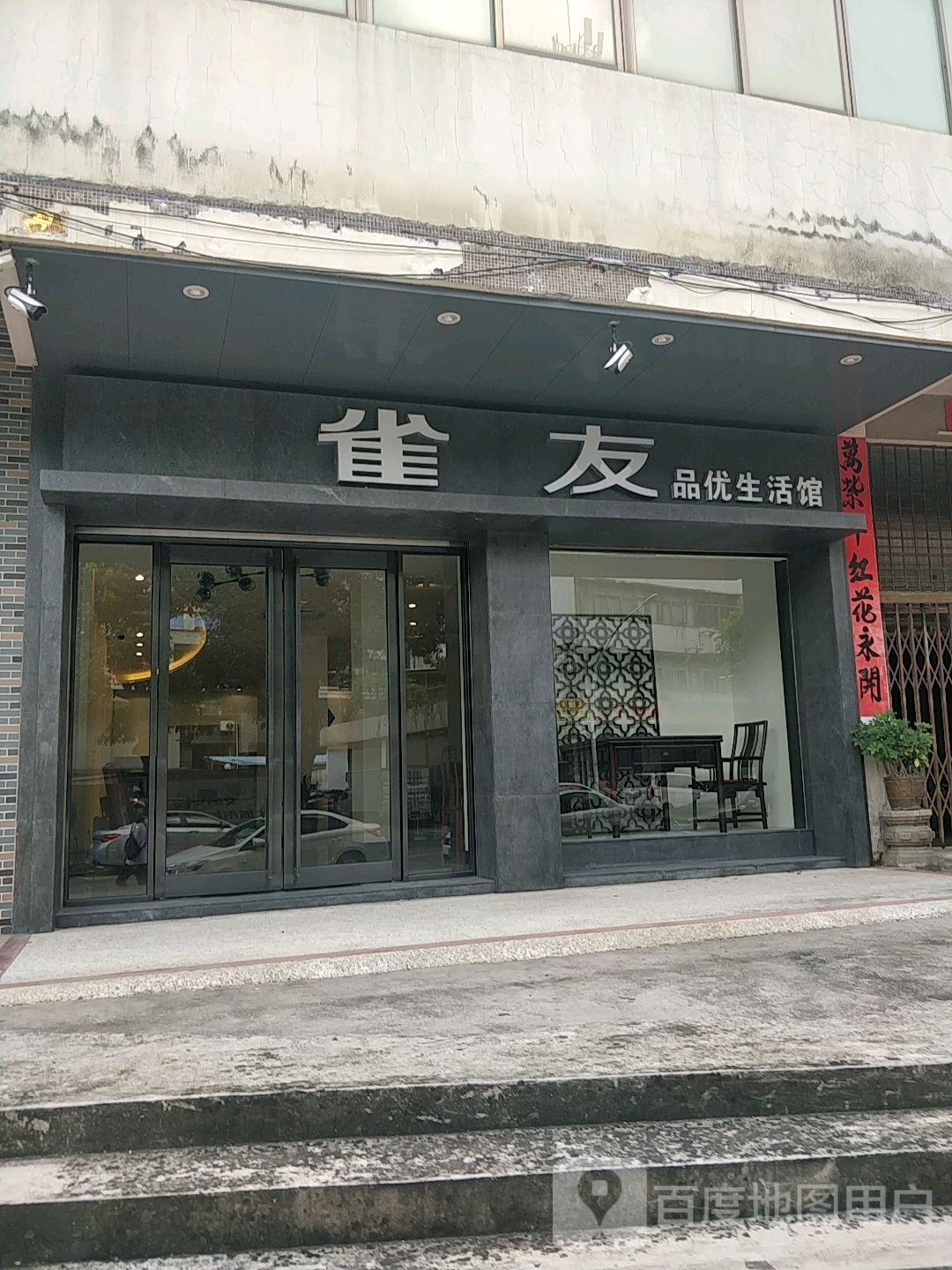 雀友全自动麻将机(幸福路店)