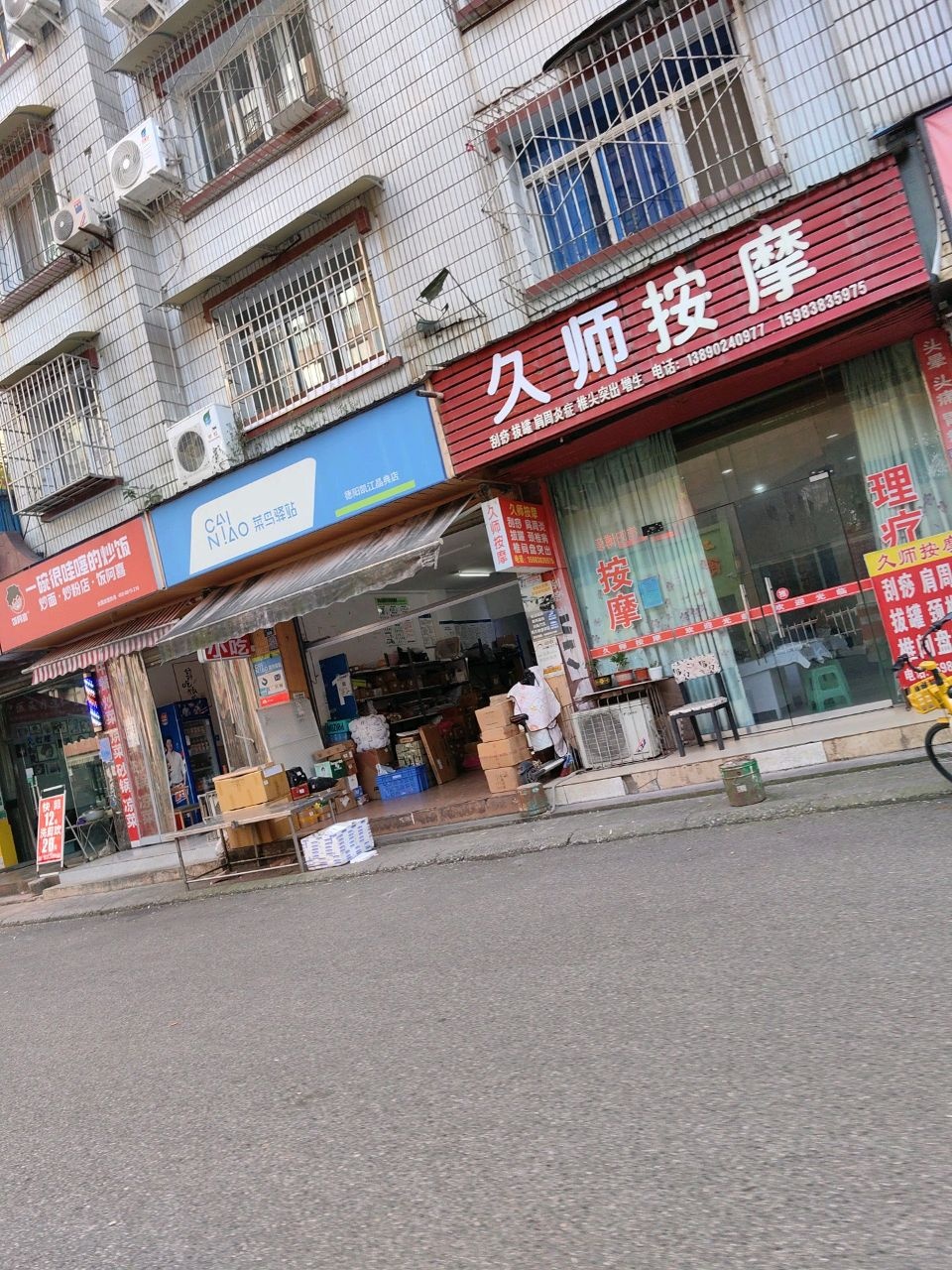 久师按摩