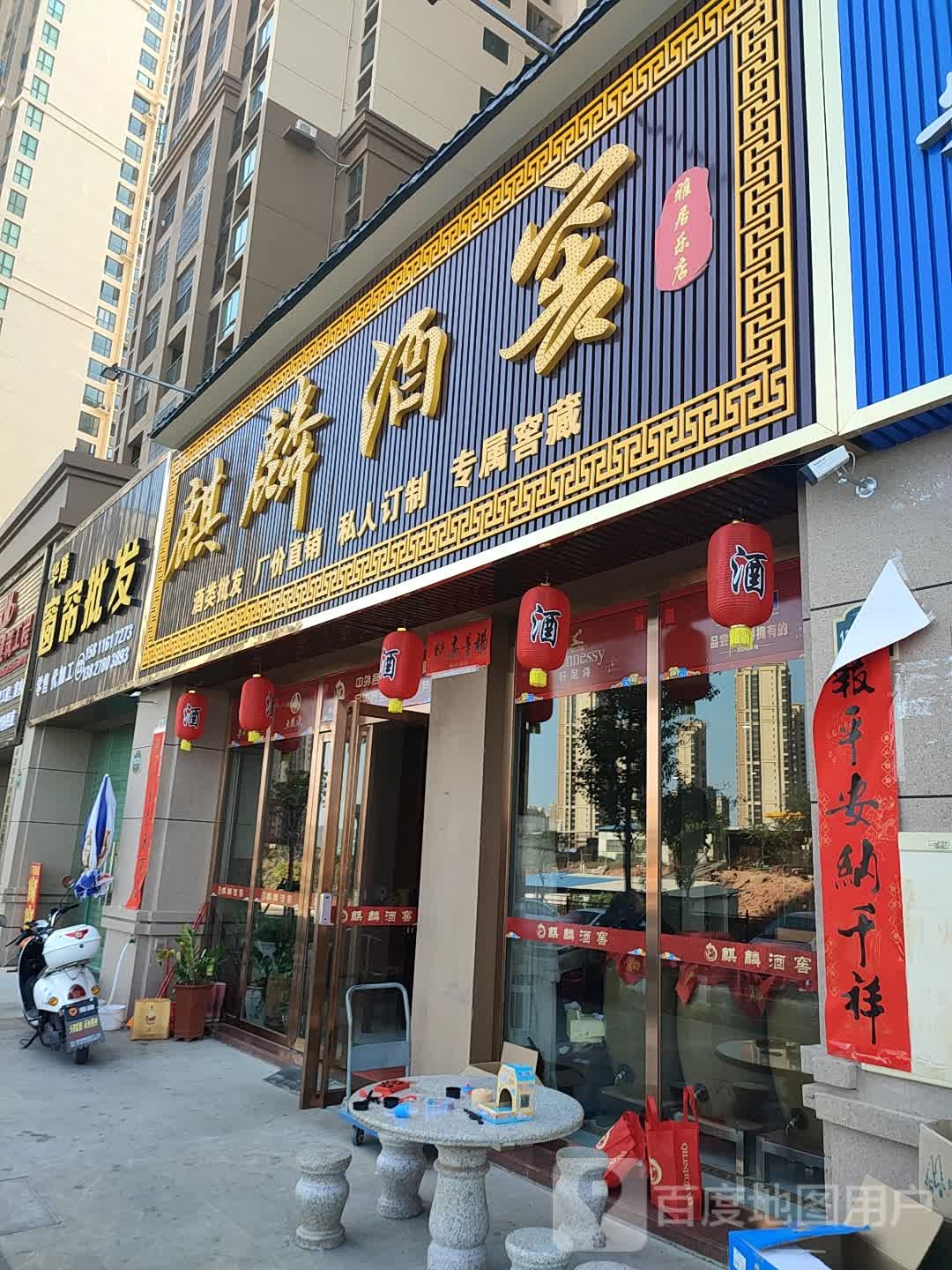 麒麟酒窖(雅居乐店)