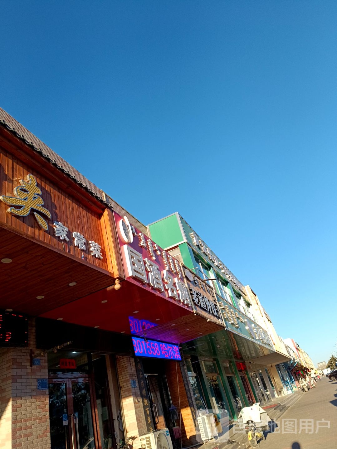 国酒名烟(全宁街店)