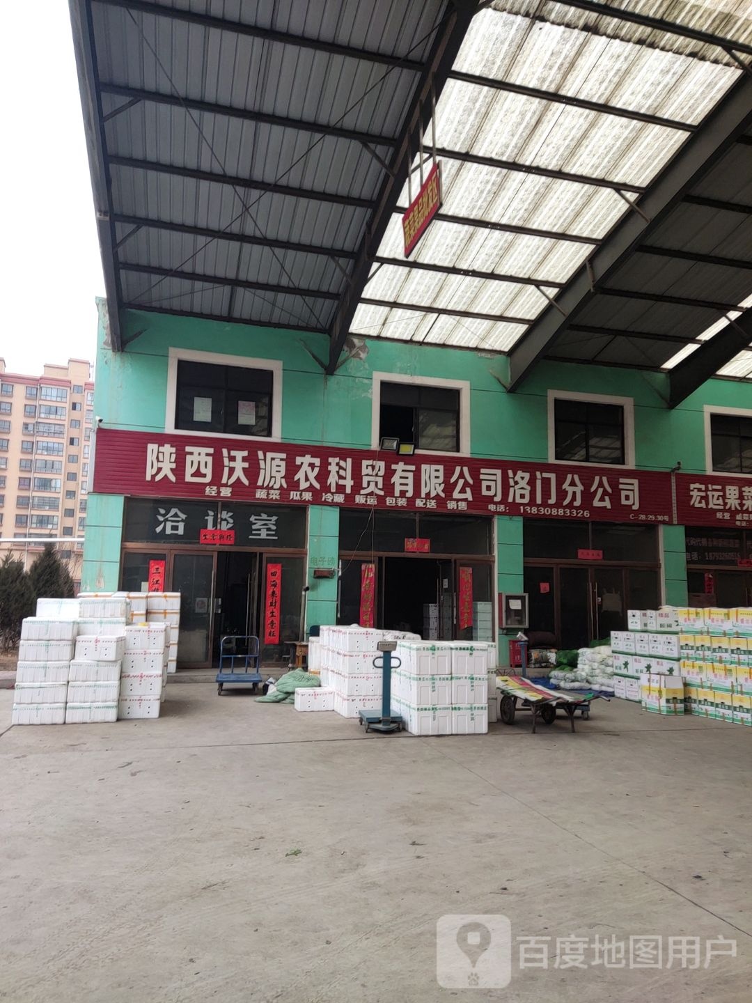陕西婺源农科贸有限公司洛门分公司